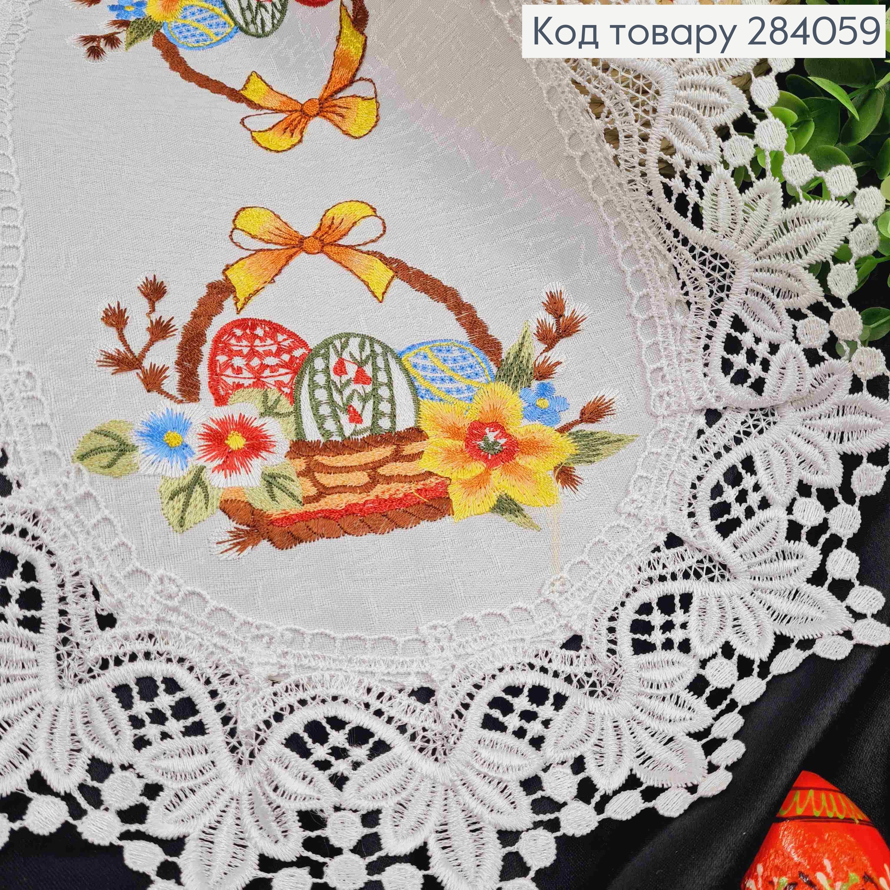 Пасхальная салфетка БЕЛАЯ, с кружевом и вышивкой "Крашанки в Корзине", овальная 30*45см 284059 фото 2