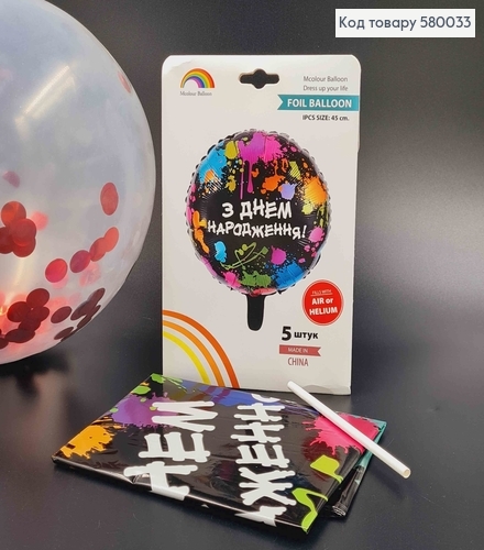 Набор фольгированных шаров Сфера "З Днем Народження!" чорные, 5шт, 45см 580033 фото 1