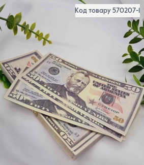 Сувенирные деньги, 50 ДОЛЛАРОВ , Уп/80шт, 15,5*6,5см 570207-1 фото