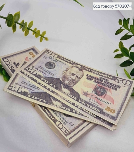 Сувенирные деньги, 50 ДОЛЛАРОВ , Уп/80шт, 15,5*6,5см 570207-1 фото 1