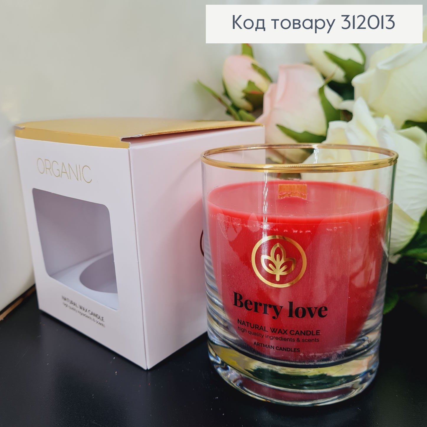 Аромасвечка стакан ARTMAN ORGANIC Ягодная любовь 250 г/52 часов 312013 фото 2