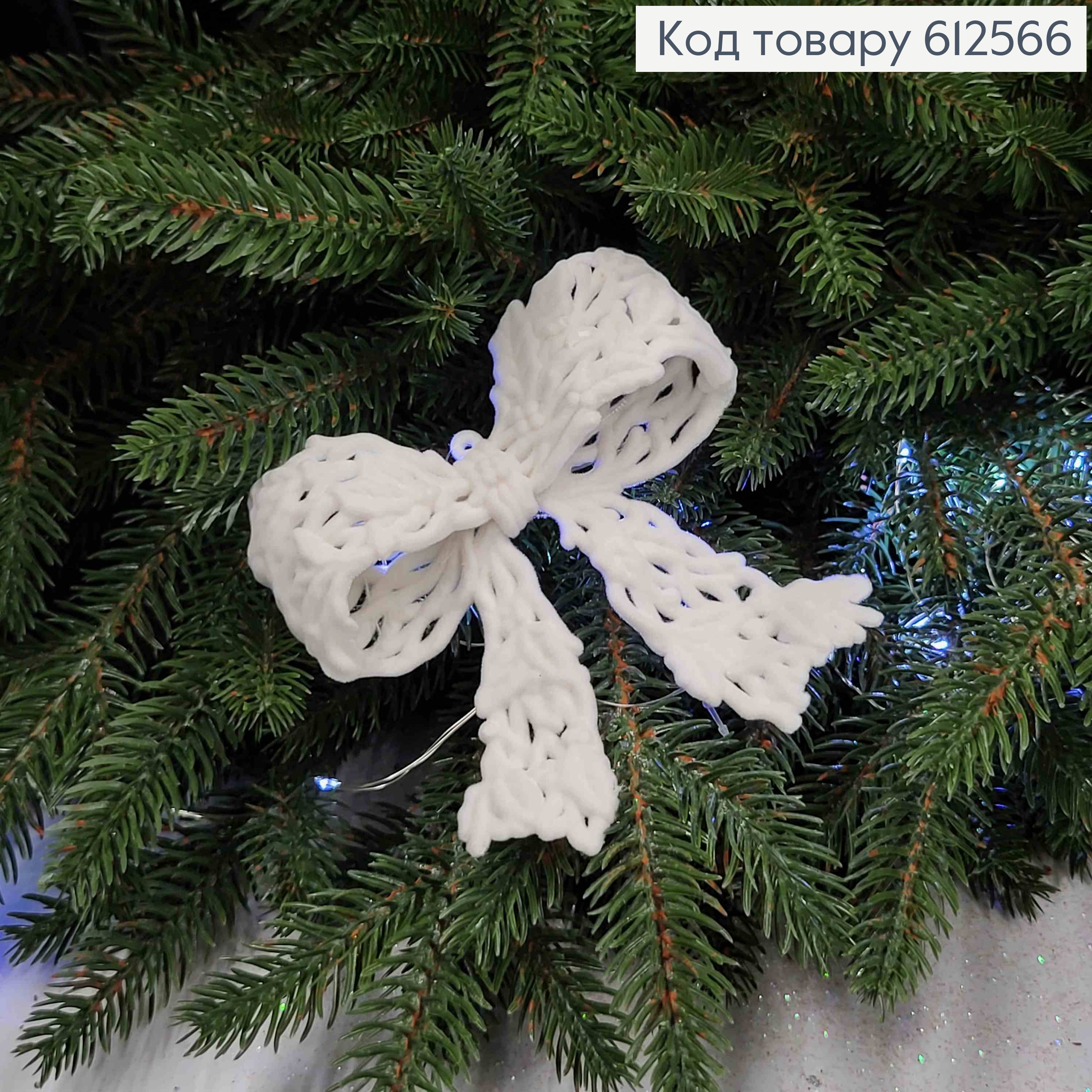 Новорічна фігура БАНТИК, бархат , колір БІЛИЙ , 11*10см, Україна 612566 фото 2