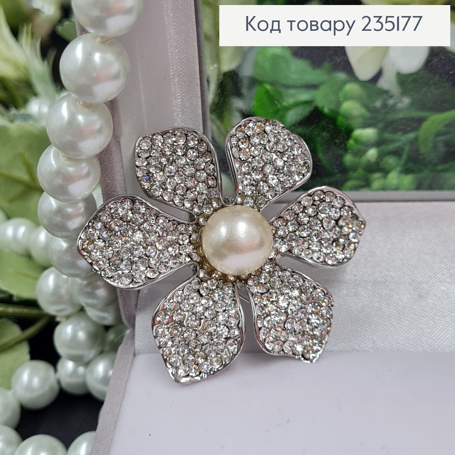 Брошка метал Цветок серебро с камушками  и жемчужиной 5х5см 235177 фото 2