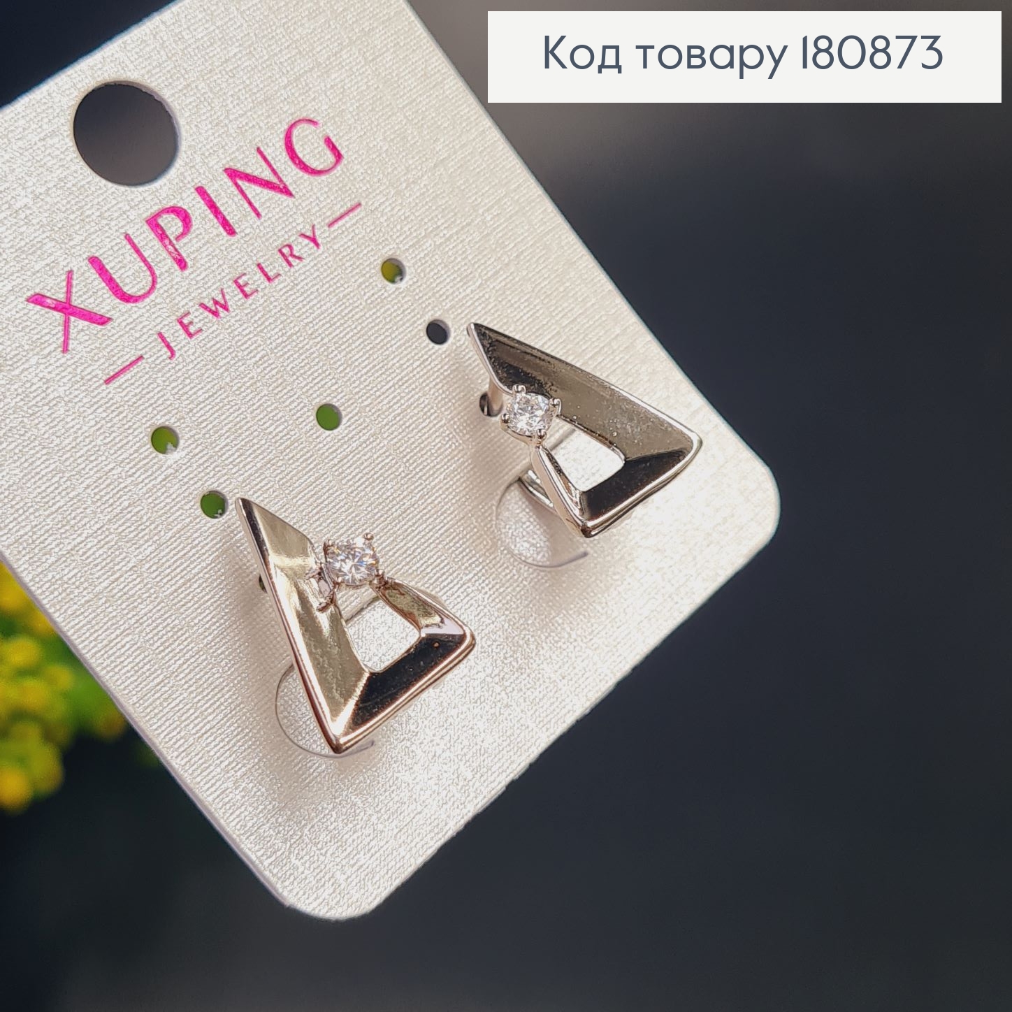 Сережки родированые Триугольник с камнем (англ.застежка), 1,5*1см, Xuping 180873 фото 3