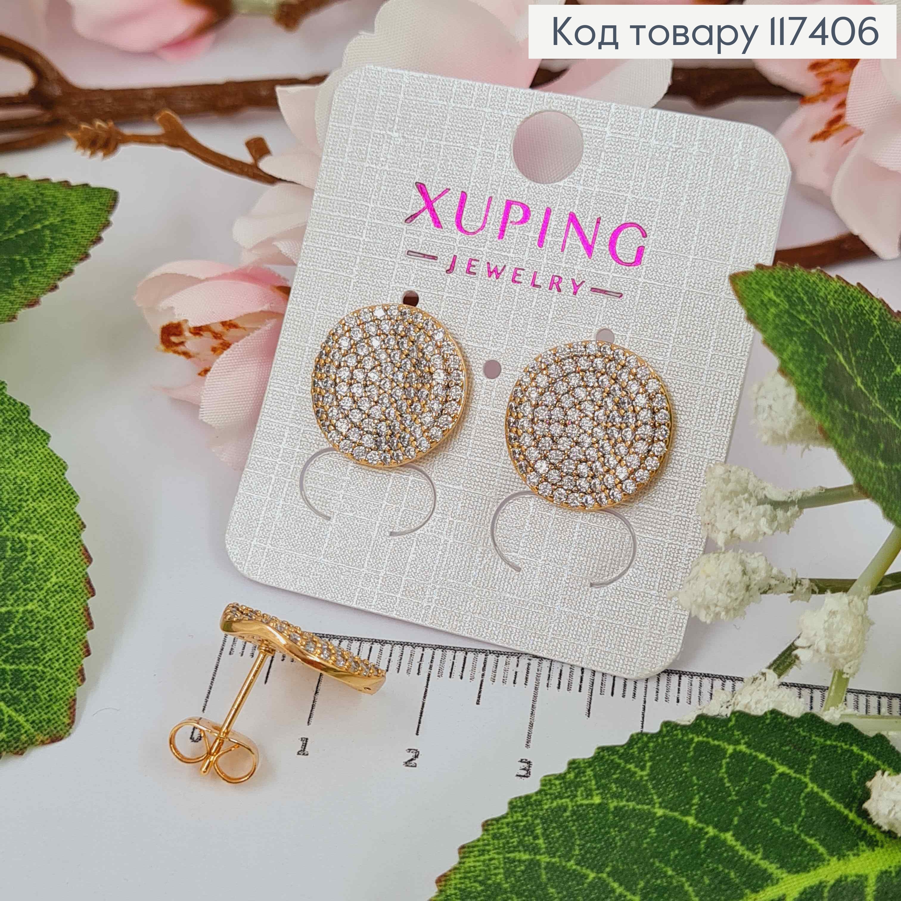 Серьги гвоздики, Изогнутая пластинка в камешках, диаметр 1,6см, XUPING 18K 117406 фото 1