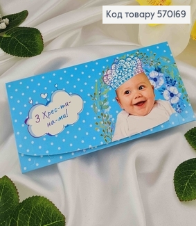 Конверт, "С Крест-ти-на-ми", 17*8см, 10шт\уп 570169 фото