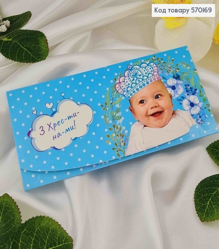 Конверт, "С Крест-ти-на-ми", 17*8см, 10шт\уп 570169 фото 1