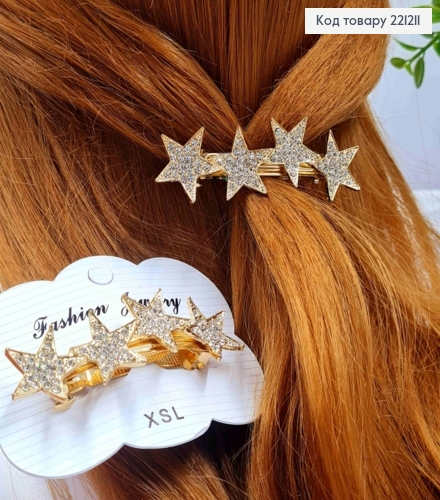 Заколка автомат металлическая "ЗВЕЗДКИ" с Блестящими камешками, 7*2см, Золотого цвета 221211 фото 1