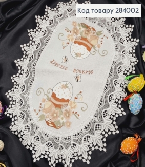 Великодня серветка, з білим мереживом "Паска з вербовими гілочками", овальна 40*60см 284002 фото