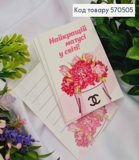 Мини открытка (10шт) "Лучшей мамочке в мире!" 7*10см, Украина 570505 фото