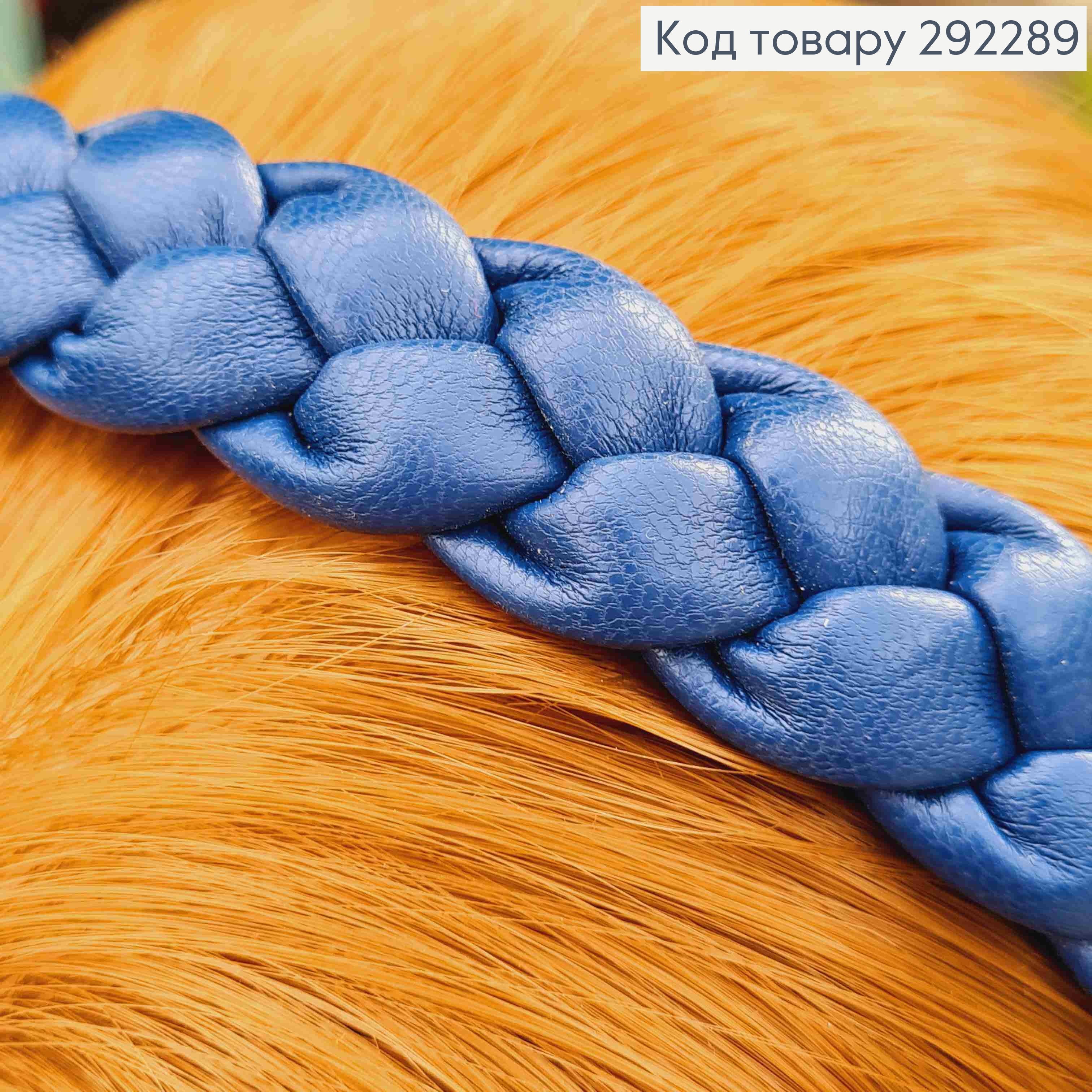 Обруч з екошкіри, плетений Косичка, СИНЬОГО кольору, шир. 2см 292289 фото 4