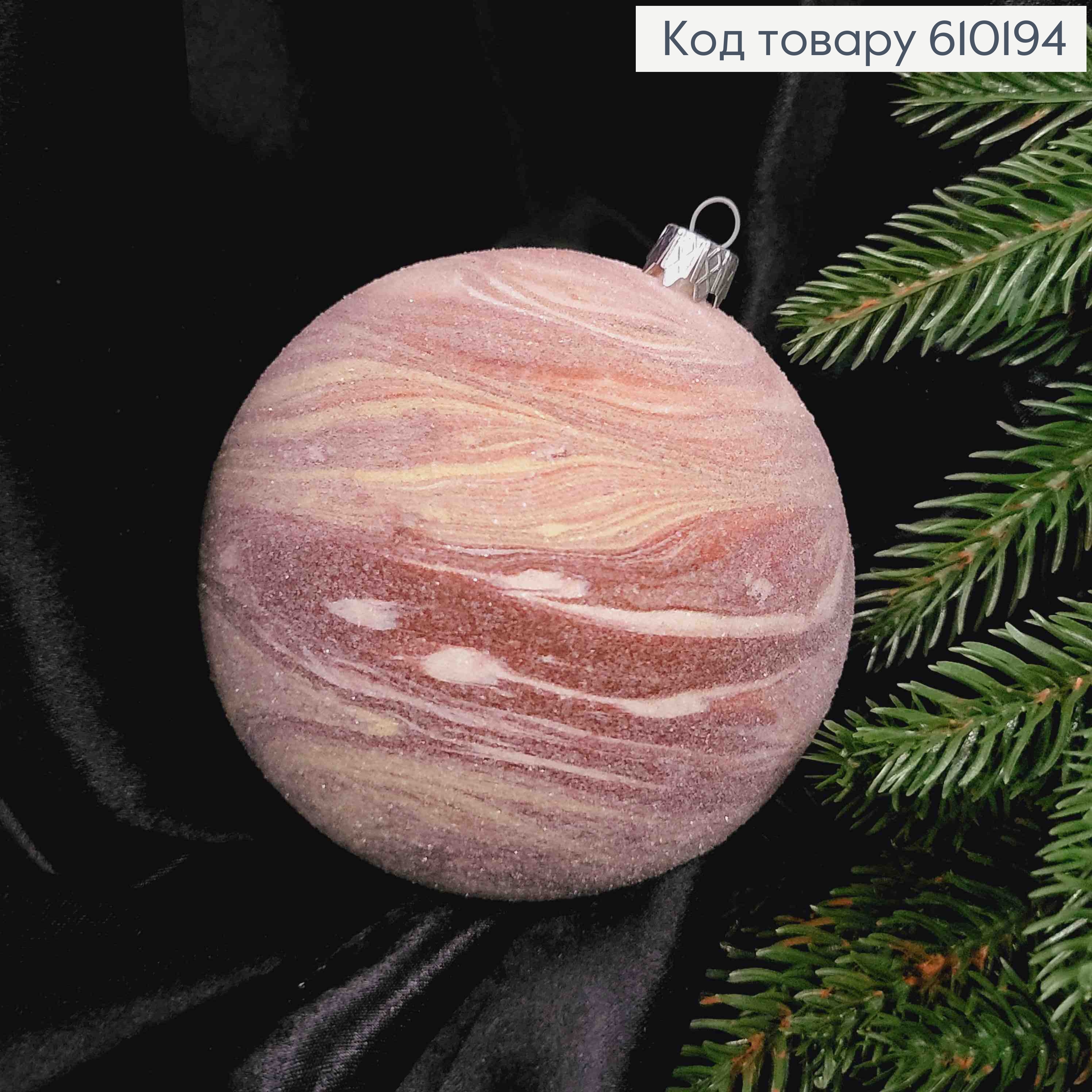 Игрушка шар 100мм ПЛАНЕТА, цвет КАКАО, Украина 610194 фото 2