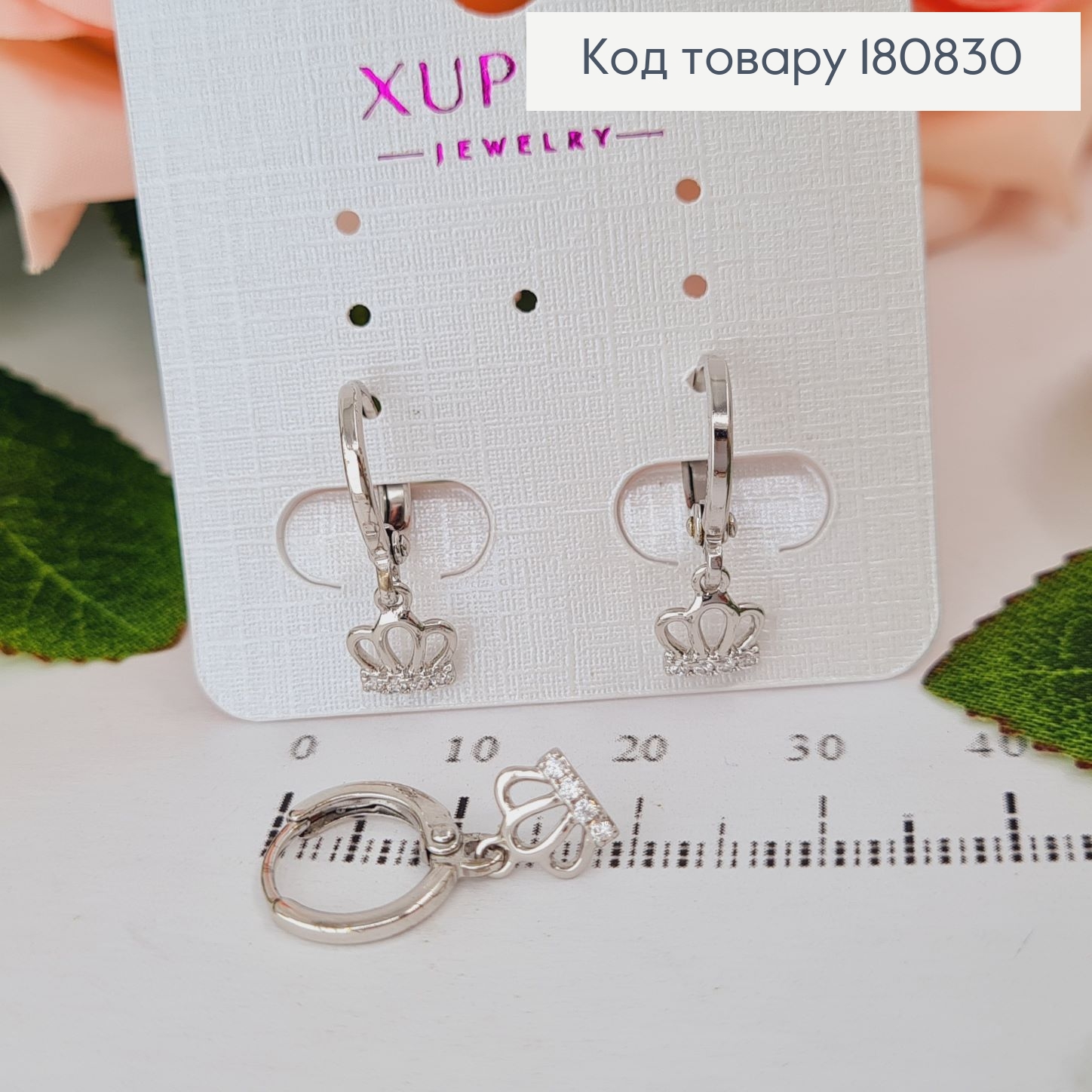 Сережки родовані кільця Корона з камінцями, 1,5*0,5см, Xuping 180830 фото 1