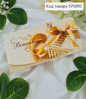 Конверт в золотых тонах "Поздравляем", 17*8см, 10шт\уп 570190 фото