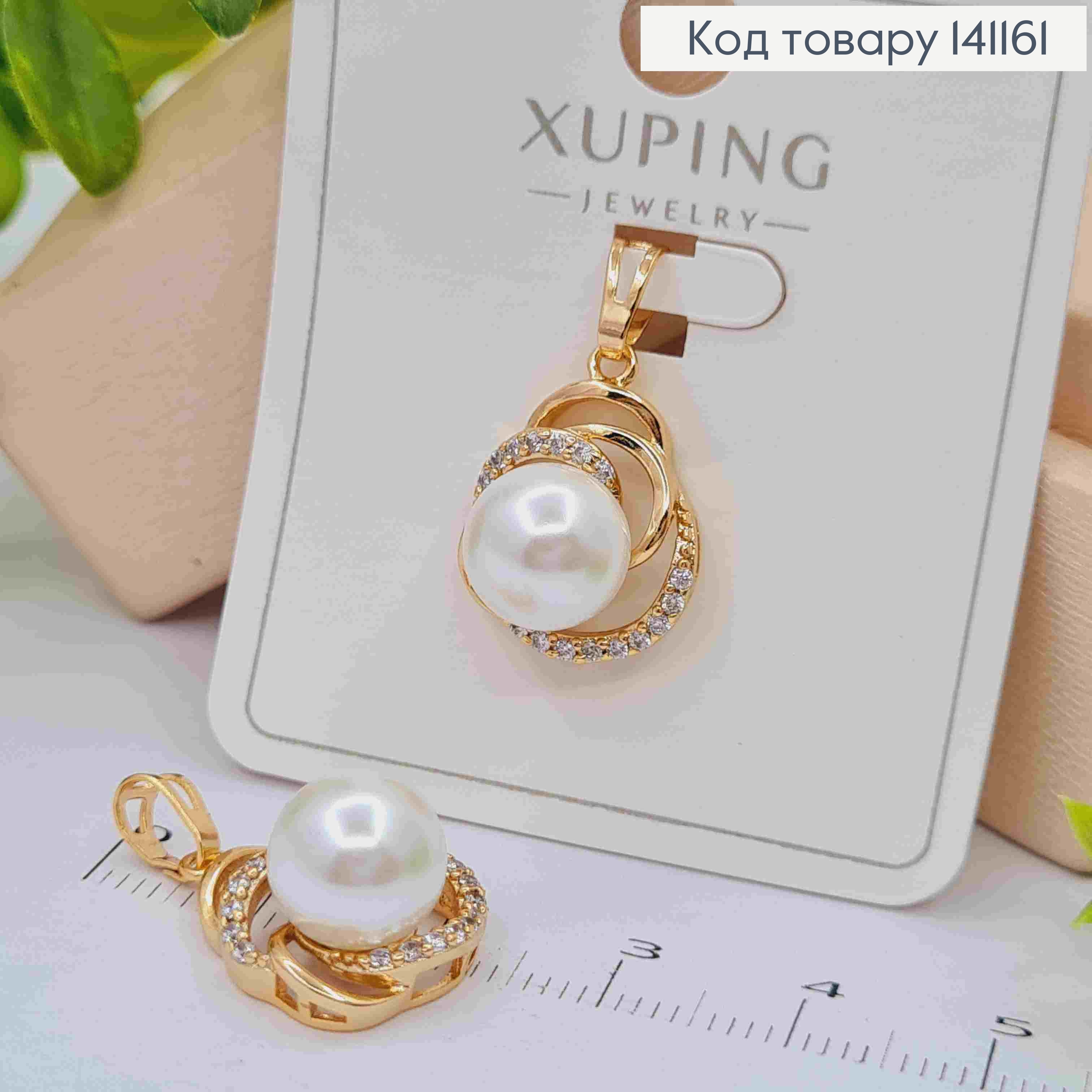 Кулон прикрашен Перлинкою та Блискучими камінцями, розмір 1,8см, Xuping 18K 141161 фото 2