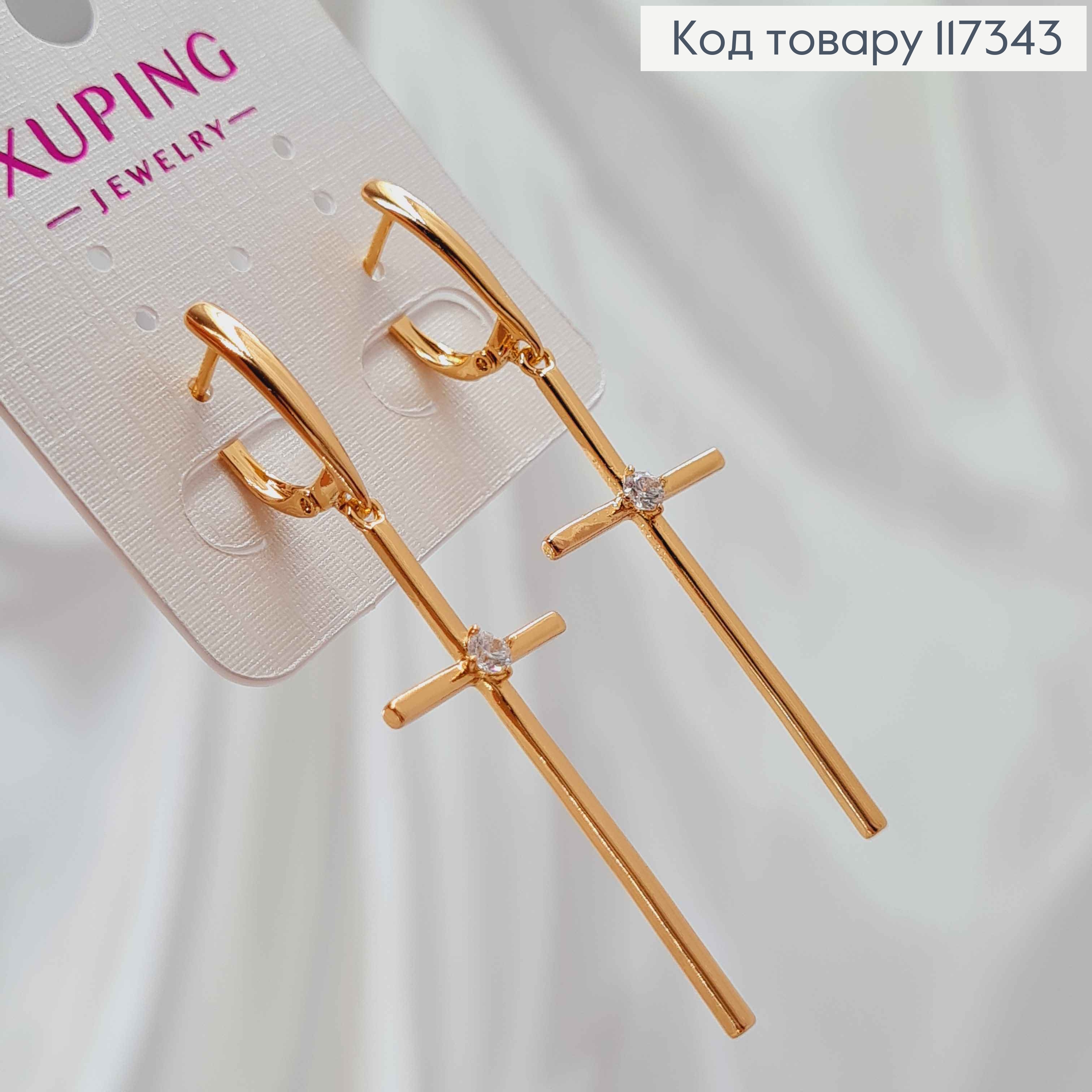 Серьги с подвесным Крестиком и Блестящим камешком, дл. 1,7+4см, англ. застежка, Xuping 18K 117343 фото 1