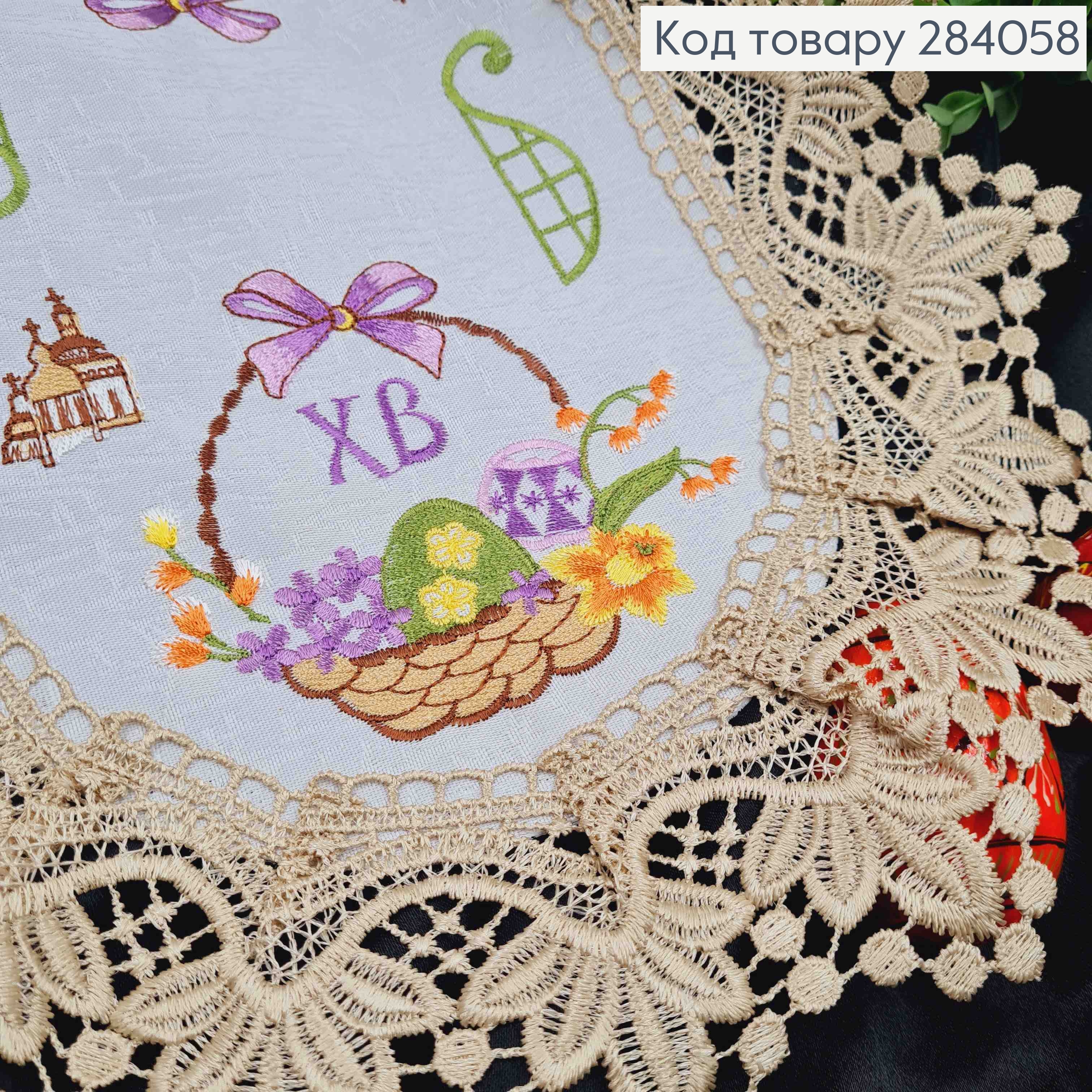 Пасхальная салфетка БЕЛАЯ, с Бежевым кружевом и вышивкой "ХВ", "Крошечки в Корзине", овальная 30*45см 284058 фото 2