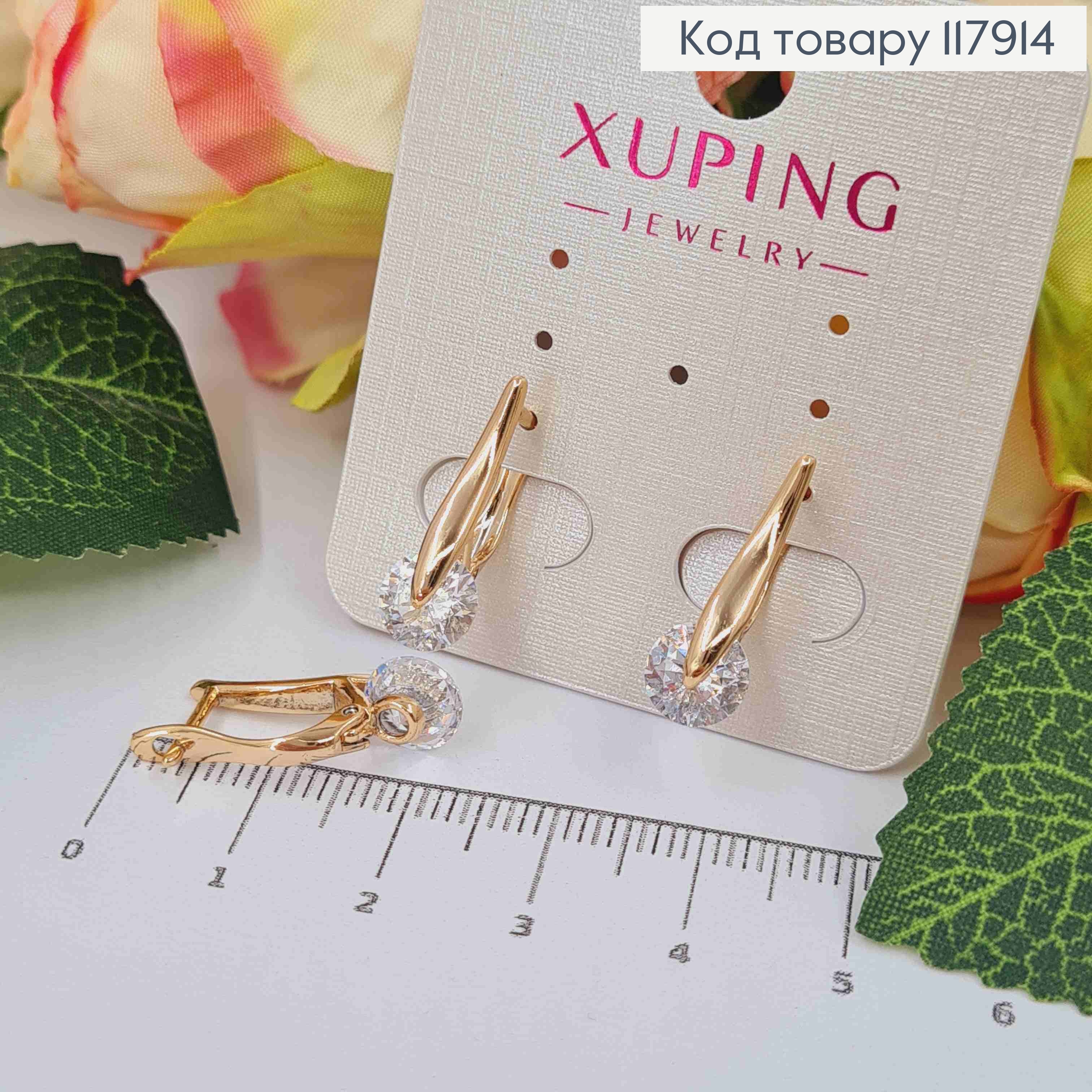 Серьги с Блестящим камешком, 2см, англ. зам., Xuping 18K 117914 фото 1