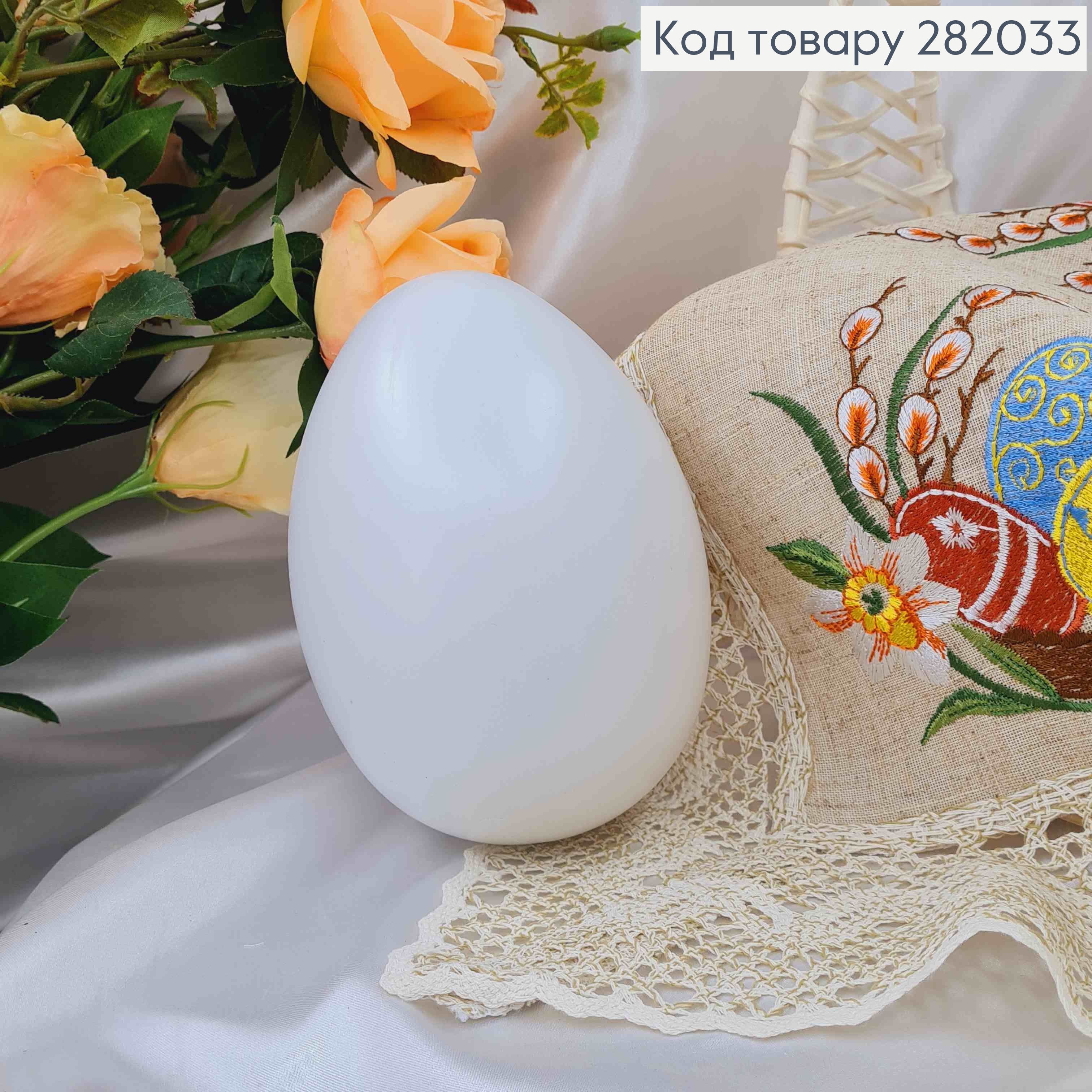 Заготовка "Страусино" яйцо пластик 15х10см 282033 фото 1