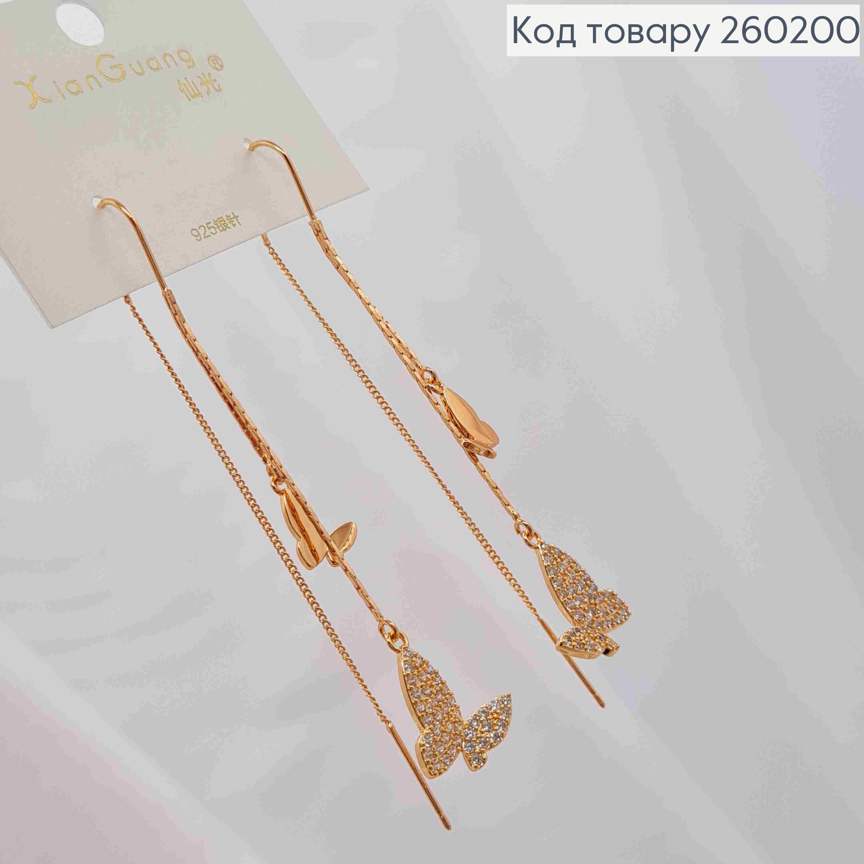 Сережки протяжки золотого кольору, з підвісними Метеликами в камінцях (6,8см),сталь XianGuang 260200 фото 2