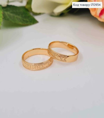 Кольцо "Спаси и сохрани", тисненое, Xuping 18К 170954 фото 1