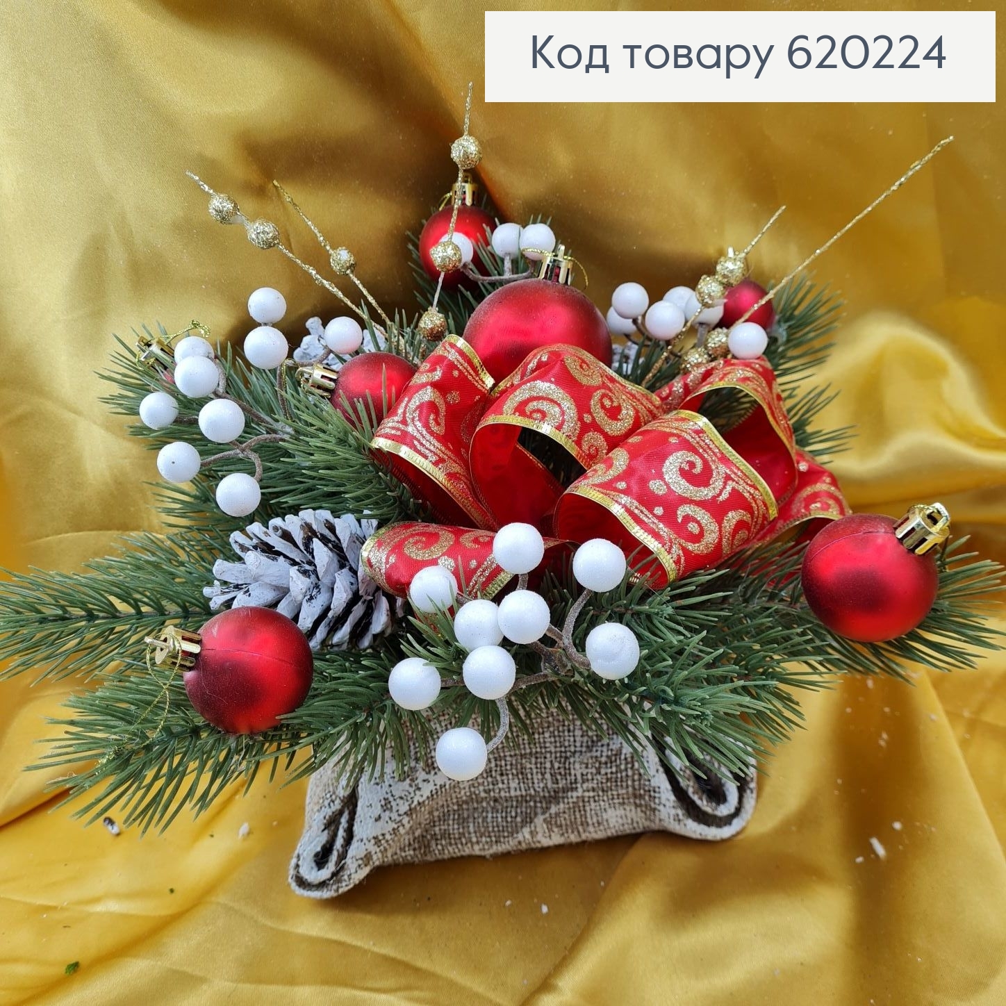 Новорічна композиція з ялинки (іграшки, фігурка) в ас. 620224 фото 1