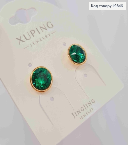 Серьги гвоздики с Изумрудным камнем Сваровски, 0,9 см, XUPING 18K 119846 фото 2