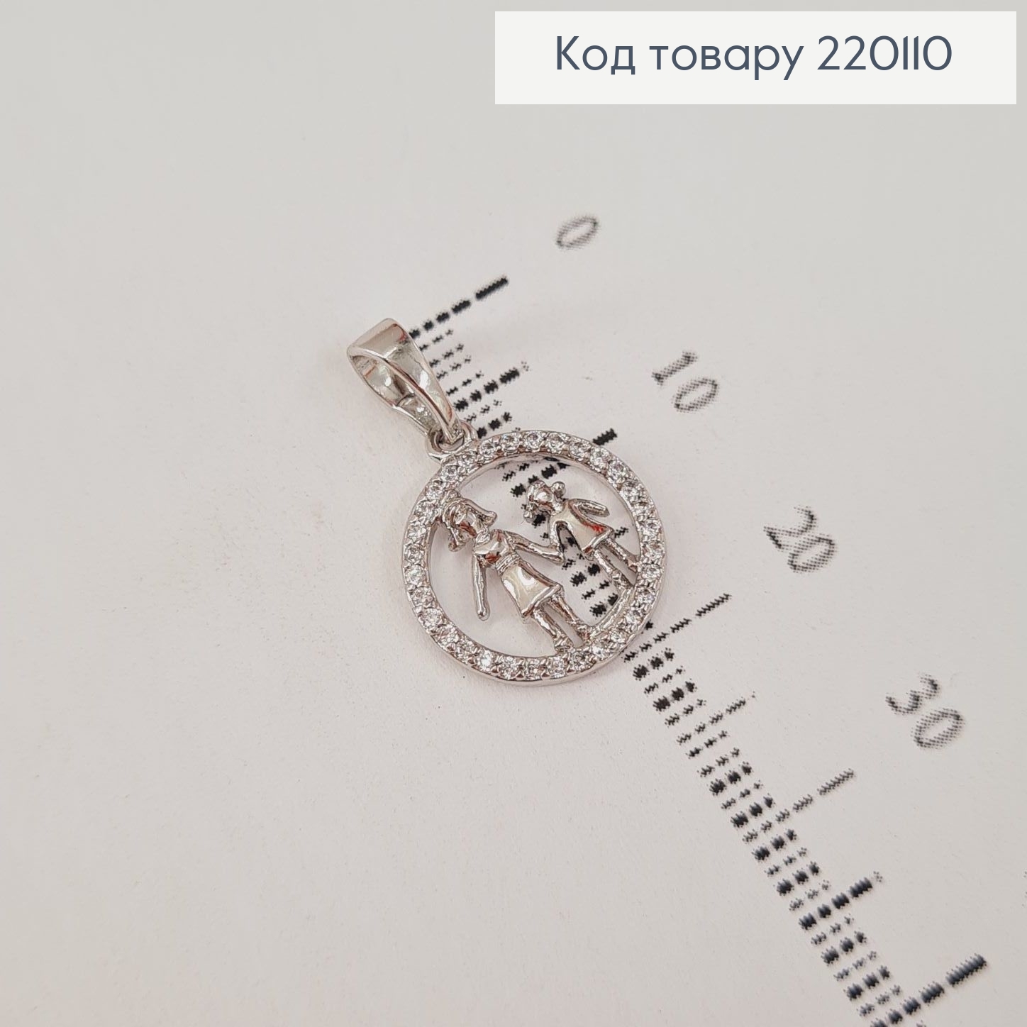 Кулон Мама с дочерью и камешками 1,5см родованное Xuping 220110 фото 2