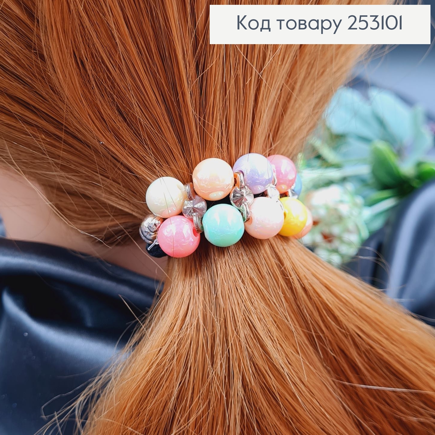 Резинка 6см с разноцветными бусинками 253101 фото 1