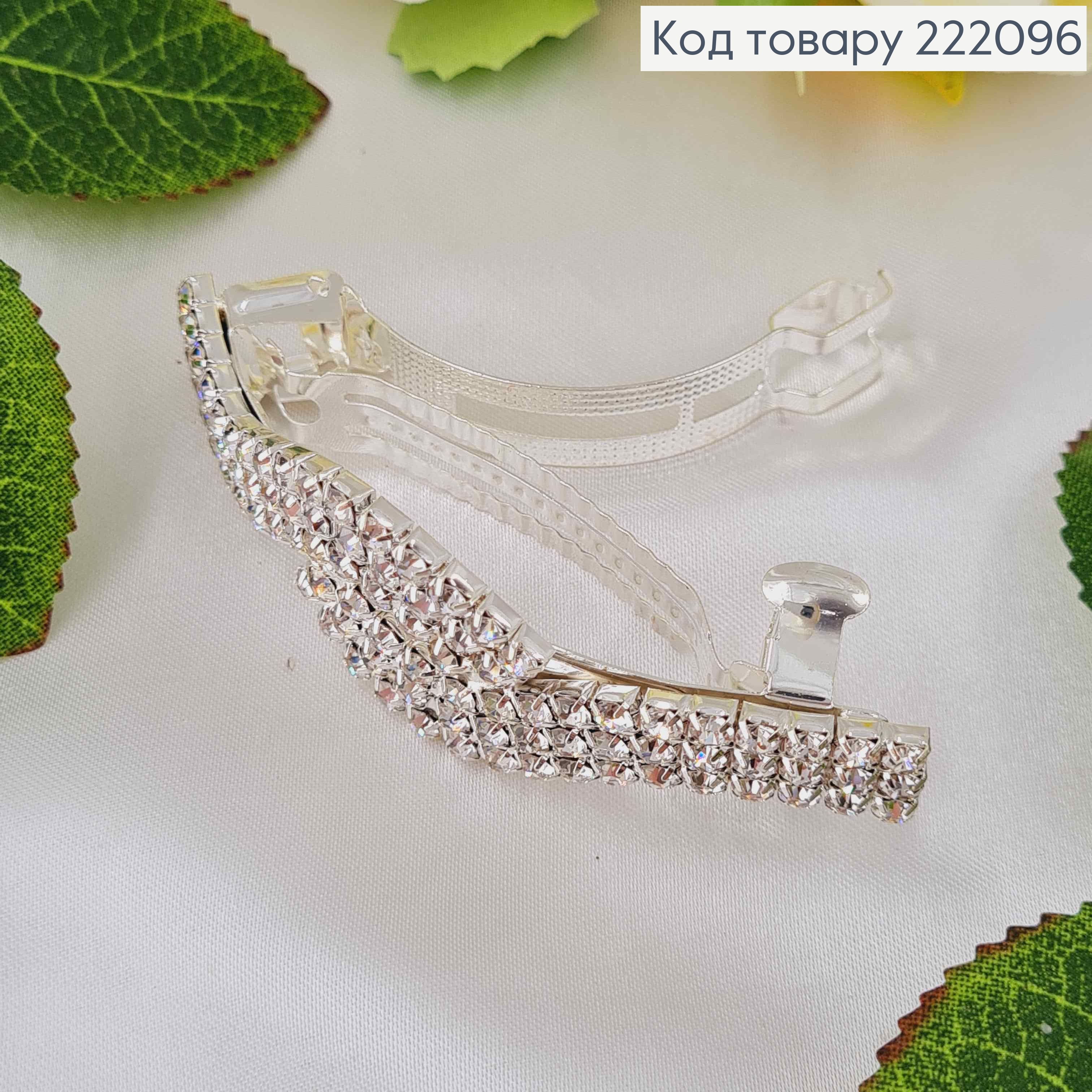 Заколка Автомат 8см ОБЪЯТИ серебряного цвета с камешками в три ряда 222096 фото 2