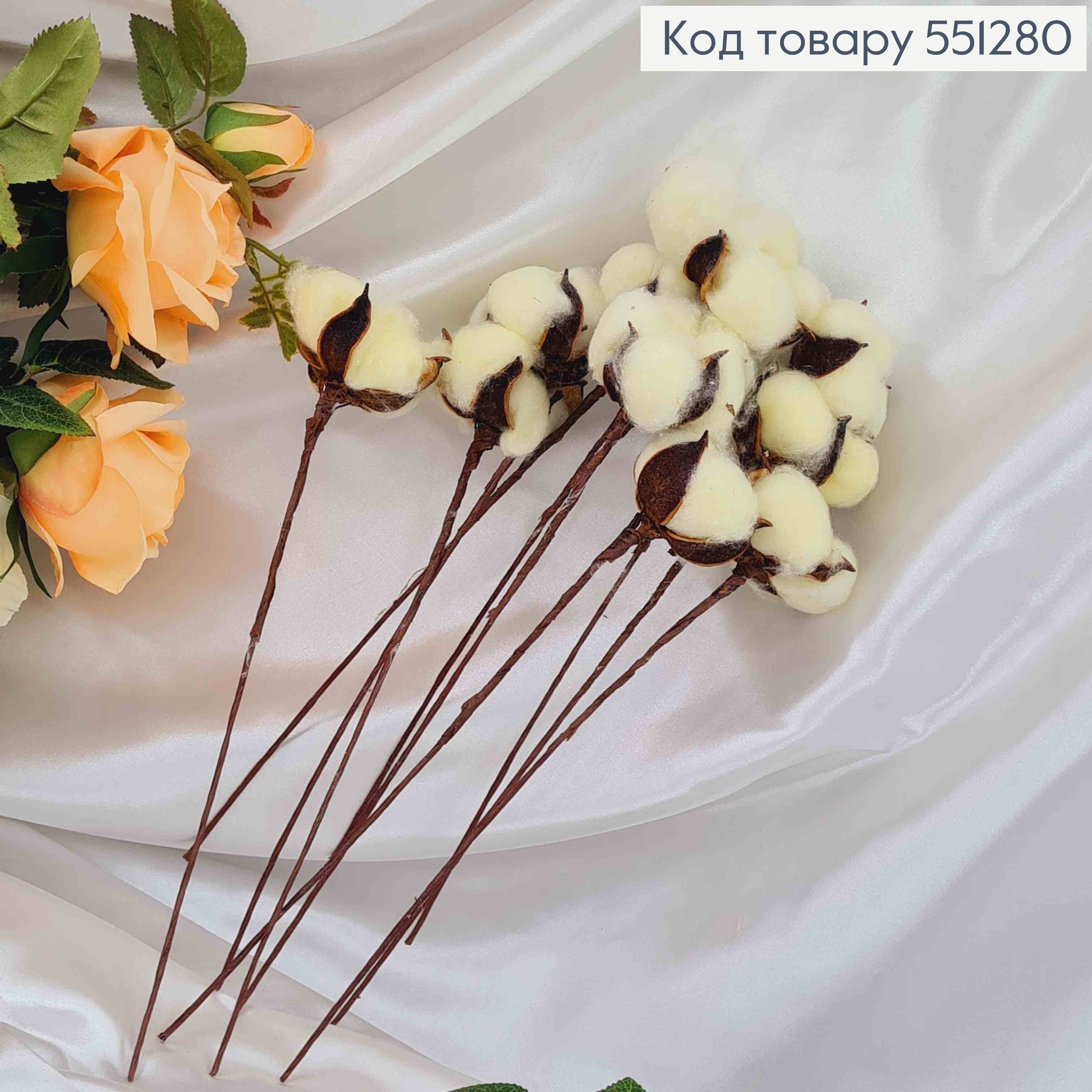 Ветвь хлопка Айвори 10 шт/уп 20см 551280 фото 1