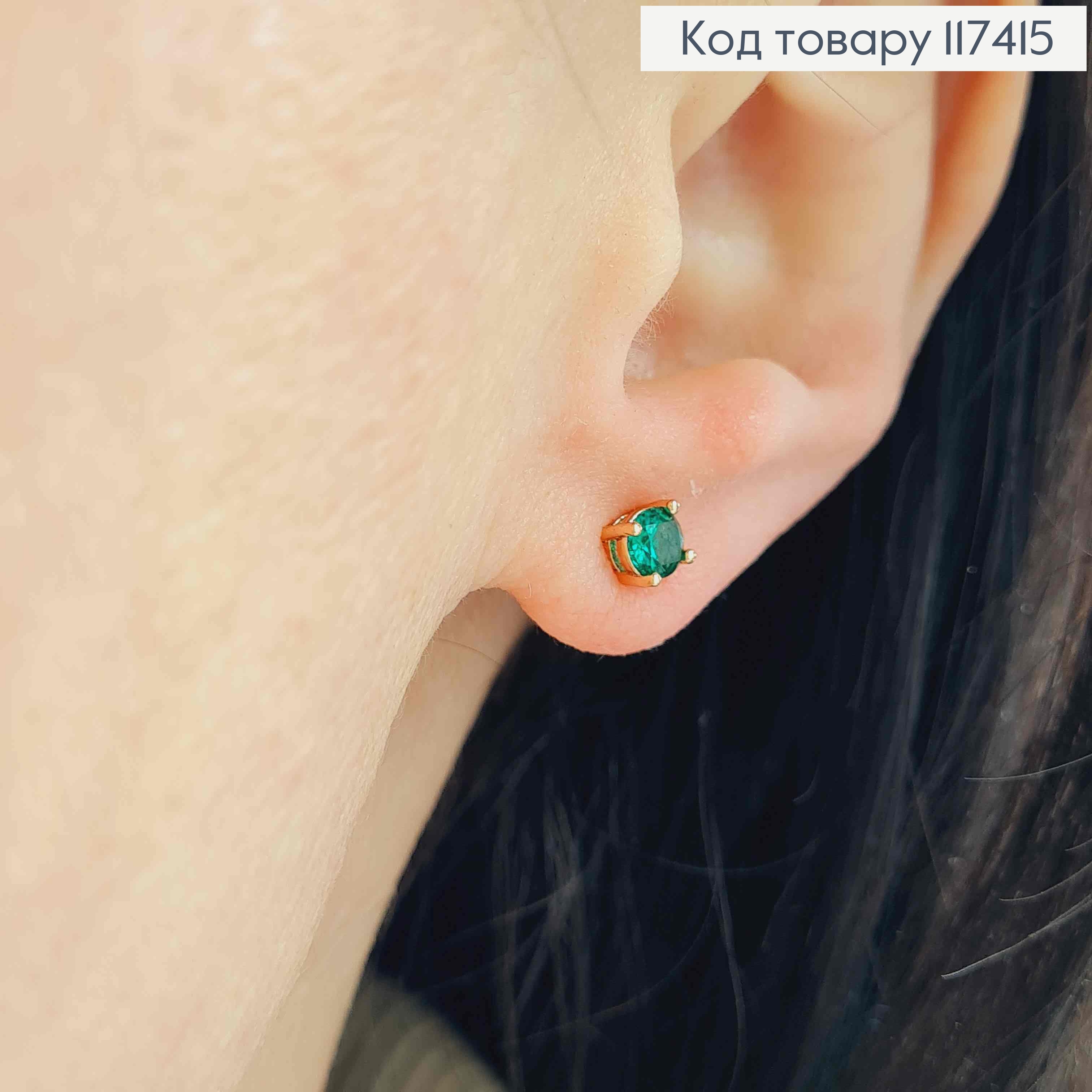 Серьги гвоздики, с Изумрудным камнем, 4мм, XUPING 18K 117415 фото 2