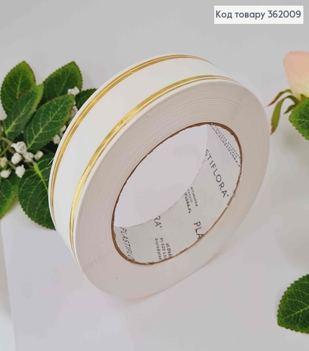 Лента полипропиленовая, БЕЛАЯ, с золотым кантом, шир. 3см, дл. 50ярд. 362009 фото 2