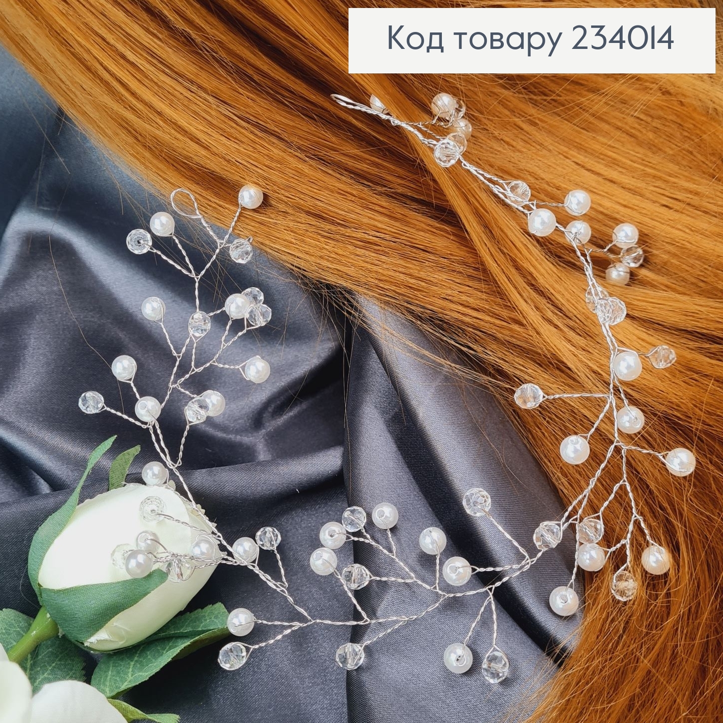 Веточка в волосы с жемчугом и стиклярусом 234014 фото 2