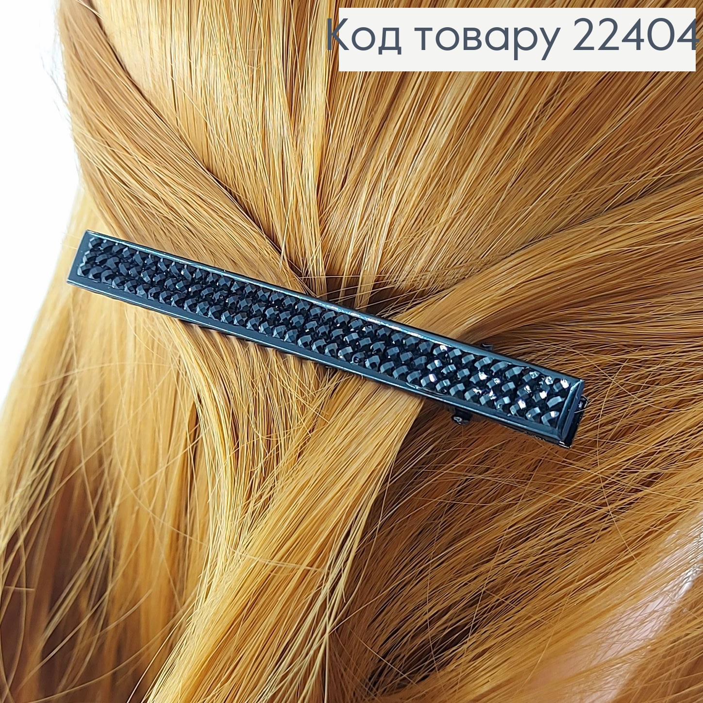 Заколка стріла чорна з камінцями чорними 224041 фото 1