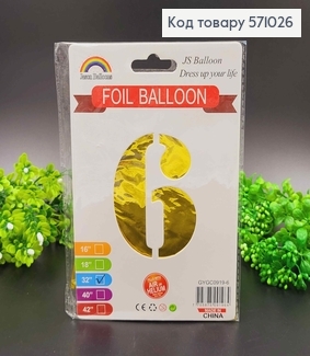 Фольгированная надувная  ЦИФРА "6" золотого цвета, 32" 76см 571026 фото
