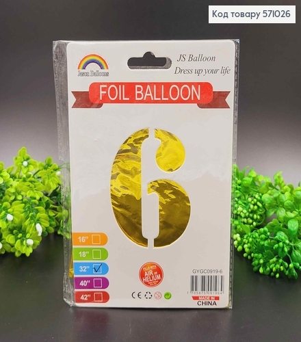 Фольгированная надувная  ЦИФРА "6" золотого цвета, 32" 76см 571026 фото 1