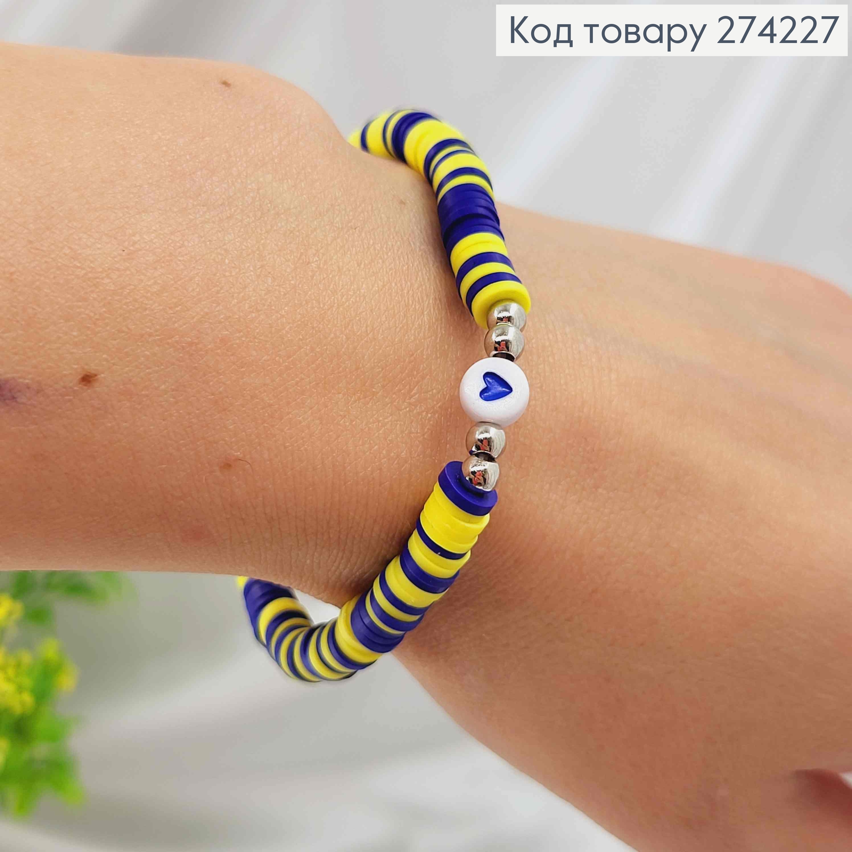 Браслет синь-жовтий, з силіконових круглих пластиночок, з бусинкою з сердечком 274227 фото 1