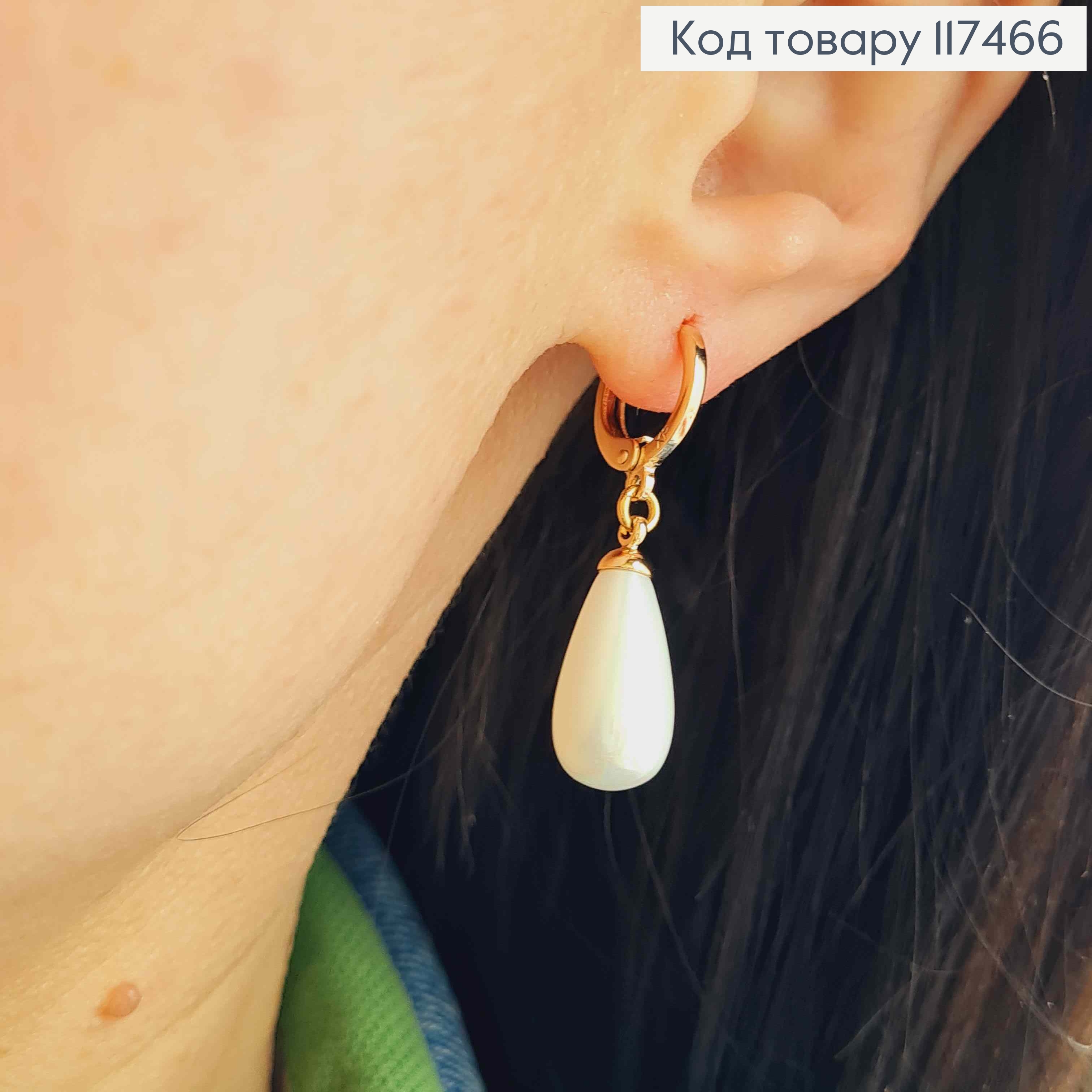 Серьги кольца (1,2см), с подвесной жемчужкой-капелькой (1,7см), Xuping 18к. 117466 фото 3