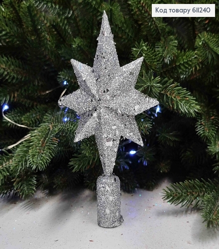 Верхушка на елку ЗВЕЗДА, Луска, СЕРЕБРО, высота 15см, Украина 611240 фото 1