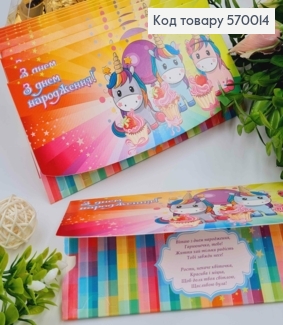 Конверт "С днем рождения", с кексами и единорожками, 17*8см, 10шт\уп 570014 фото