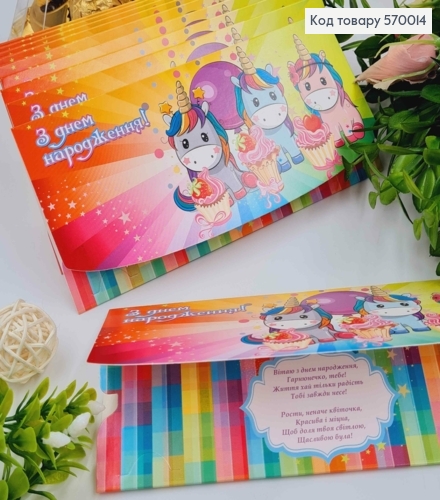 Конверт "С днем рождения", с кексами и единорожками, 17*8см, 10шт\уп 570014 фото 1