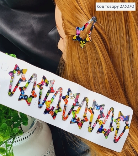 Заколка тик-так звездочка 5 см 10 шт/уп. 273070 фото 1