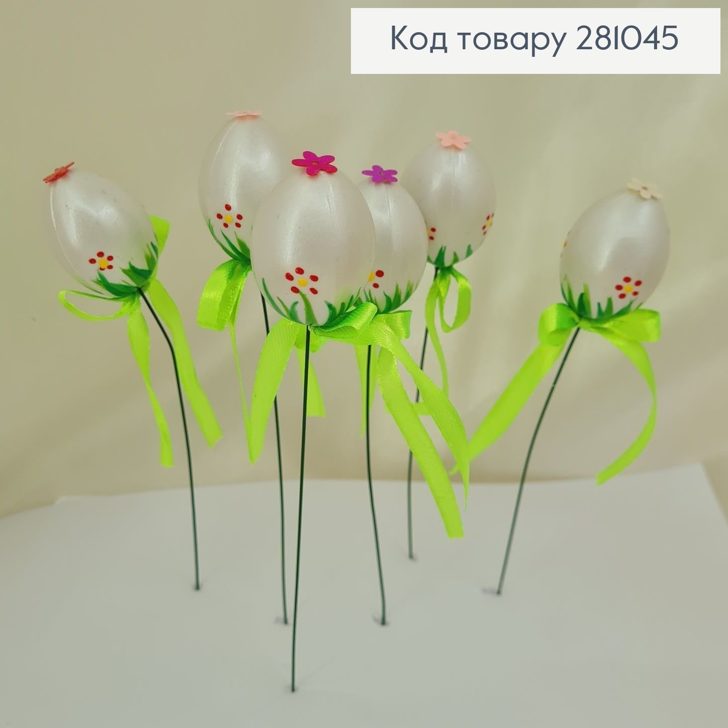 Набір яєць білих з квіточкою на металевому стержні 6 шт 3х4х19 см 281045 фото 2