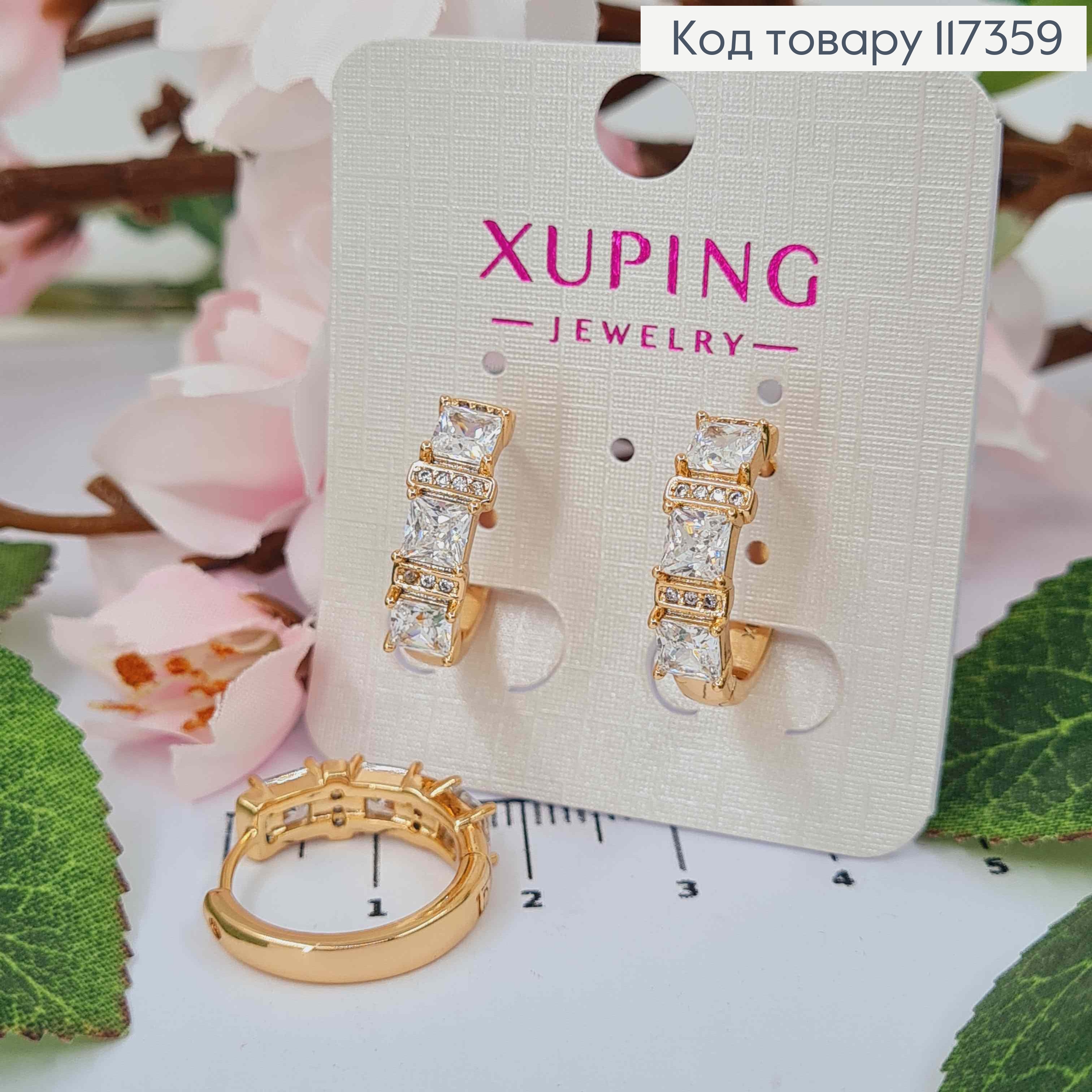 Серьги колечки, с тремя квадратными камешками 1,9см, Xuping 18K. 117359 фото 1