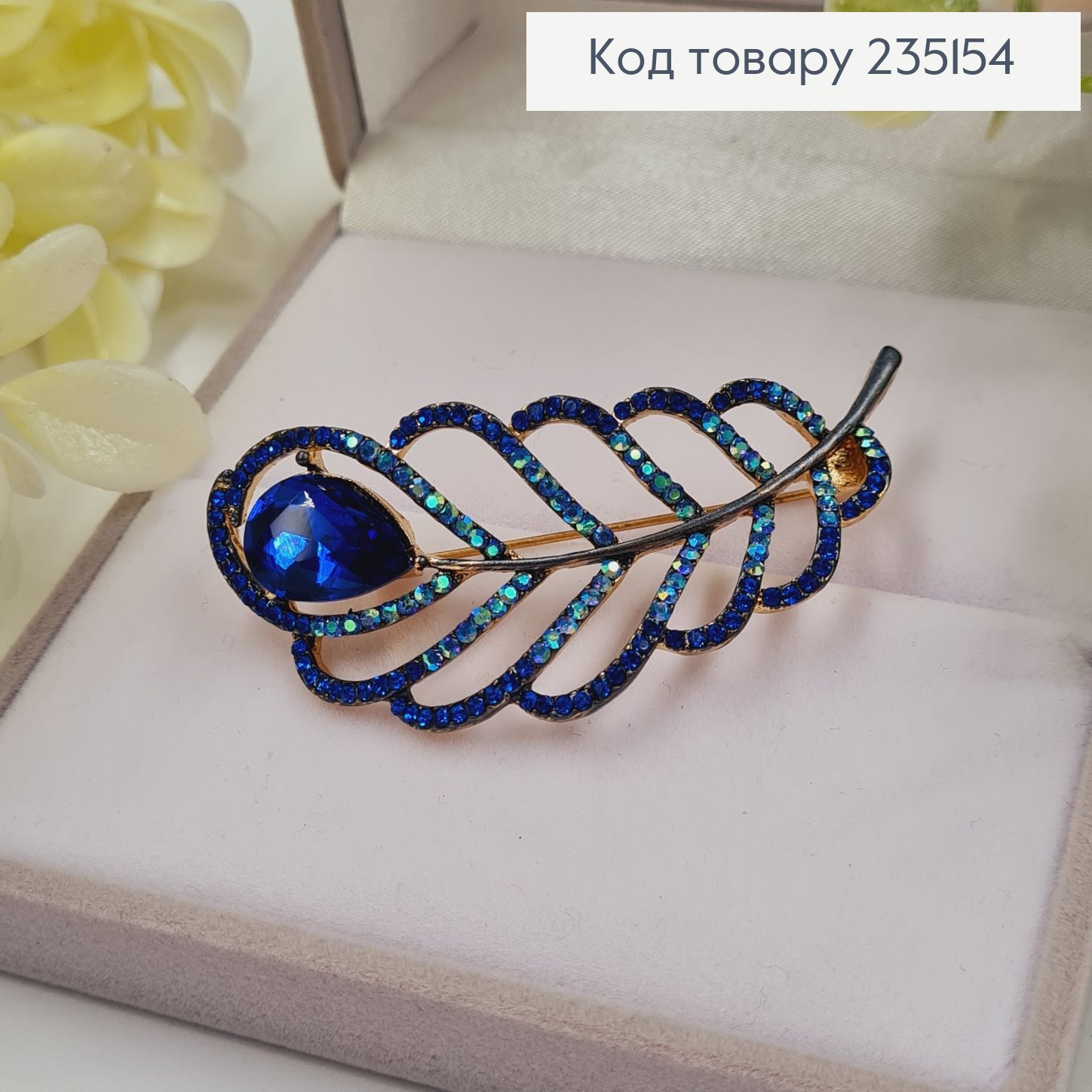 Брошка "Перо пави" в синіх камінцях 6*3 см, золотий колір. 235154 фото 1