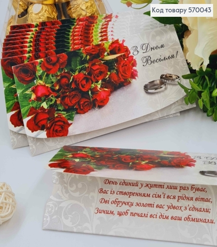 Конверт "С Днем Свадьбы!", С Розами и колечками, 17*8см, 10шт\уп 570043 фото 1