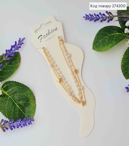 Браслет на ногу золотого цвета тройной с жемчужками и звездочками 20+5см, Fashion ANKLET 274108 фото 1