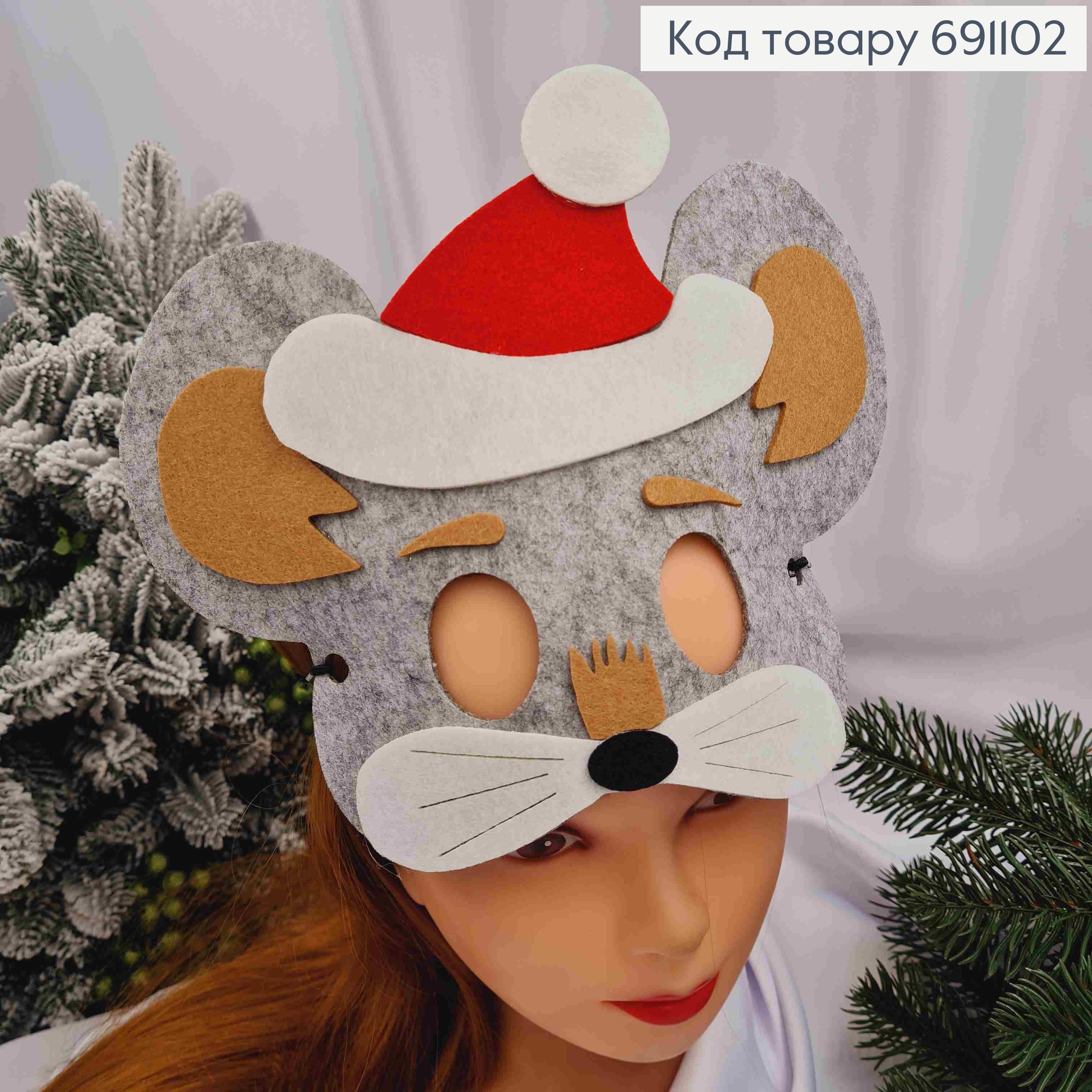 Новогодняя маска "МЫШКА", 25*17см на резинке, фетр 691102 фото 3