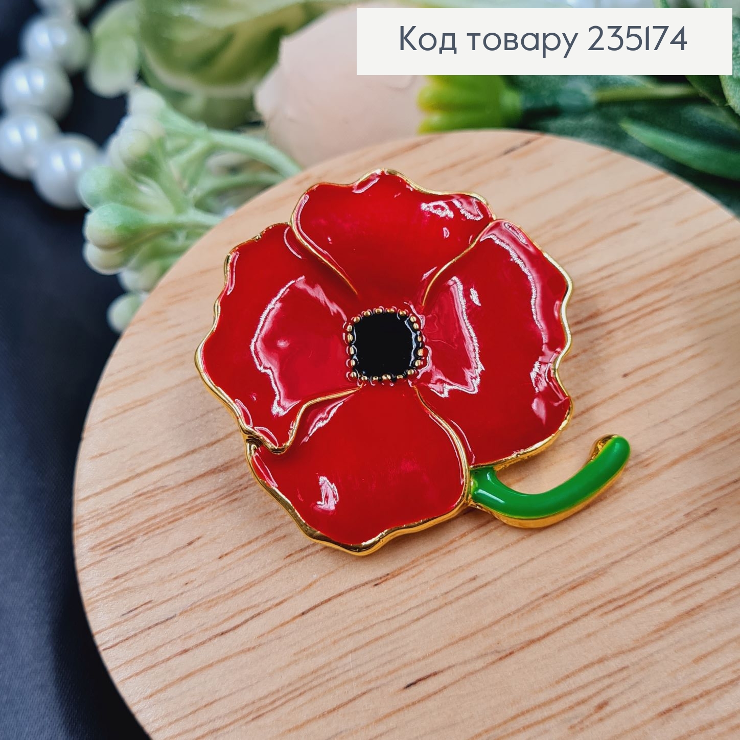 Брошка метал Красный Мак 4х3см 235174 фото 2